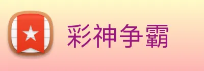 彩神争霸 Logo